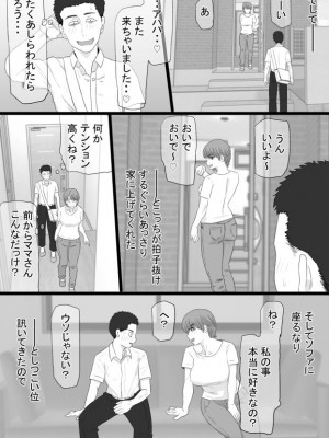 [金珠狼 (タマロウ)] 推しママ〜Re憧れだった西村の母ちゃんで童貞を卒業した話〜_40