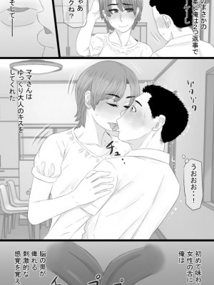 [金珠狼 (タマロウ)] 推しママ〜Re憧れだった西村の母ちゃんで童貞を卒業した話〜_12