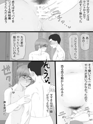 [金珠狼 (タマロウ)] 推しママ〜Re憧れだった西村の母ちゃんで童貞を卒業した話〜_22