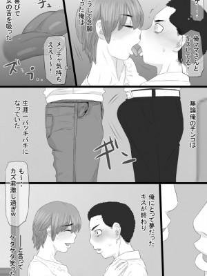 [金珠狼 (タマロウ)] 推しママ〜Re憧れだった西村の母ちゃんで童貞を卒業した話〜_13