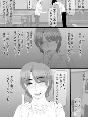 [金珠狼 (タマロウ)] 推しママ〜Re憧れだった西村の母ちゃんで童貞を卒業した話〜_11