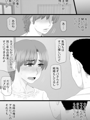 [金珠狼 (タマロウ)] 推しママ〜Re憧れだった西村の母ちゃんで童貞を卒業した話〜_10