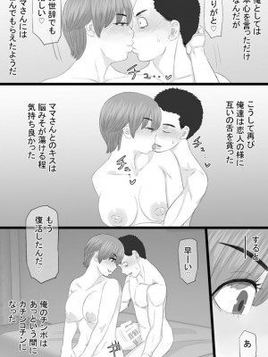 [金珠狼 (タマロウ)] 推しママ〜Re憧れだった西村の母ちゃんで童貞を卒業した話〜_60