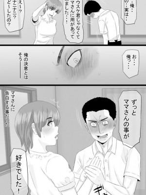 [金珠狼 (タマロウ)] 推しママ〜Re憧れだった西村の母ちゃんで童貞を卒業した話〜_09