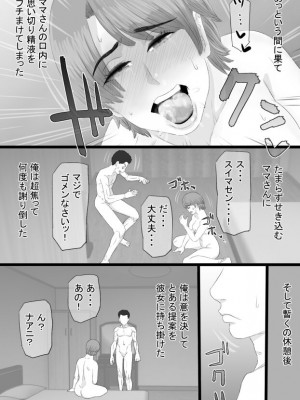 [金珠狼 (タマロウ)] 推しママ〜Re憧れだった西村の母ちゃんで童貞を卒業した話〜_46