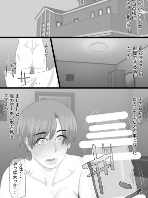 [金珠狼 (タマロウ)] 推しママ〜Re憧れだった西村の母ちゃんで童貞を卒業した話〜_42