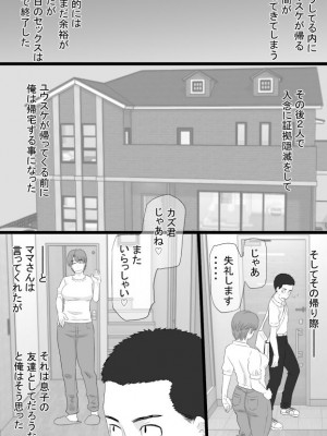 [金珠狼 (タマロウ)] 推しママ〜Re憧れだった西村の母ちゃんで童貞を卒業した話〜_37
