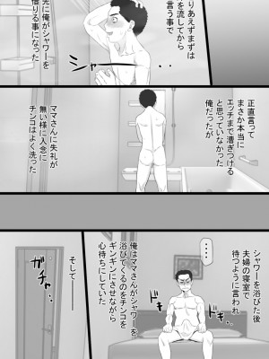 [金珠狼 (タマロウ)] 推しママ〜Re憧れだった西村の母ちゃんで童貞を卒業した話〜_16