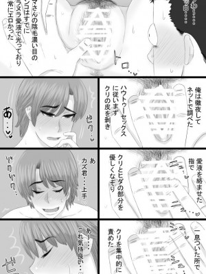 [金珠狼 (タマロウ)] 推しママ〜Re憧れだった西村の母ちゃんで童貞を卒業した話〜_48