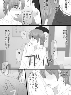 [金珠狼 (タマロウ)] 推しママ〜Re憧れだった西村の母ちゃんで童貞を卒業した話〜_14