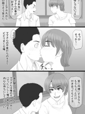 [金珠狼 (タマロウ)] 推しママ〜Re憧れだった西村の母ちゃんで童貞を卒業した話〜_41