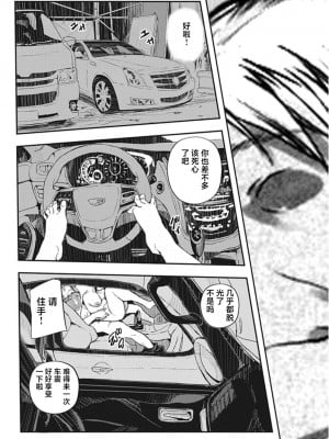 妄想咲子さん Vol.14 ～咲子さんノ車性交事情～ （コラージュ） [中国翻訳]_02