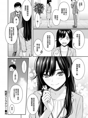 [ホムンクルス] 純愛ストラテジー (COMIC 快楽天 2024年9月号) [大鸟可不敢乱转汉化] [DL版]_31