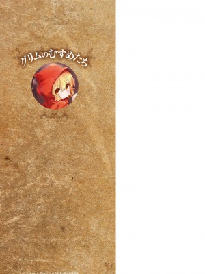 [ro] グリムのむすめたち [DL版]_151