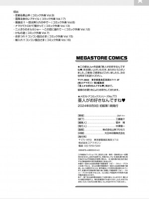 [Jun] 亜人がお好きなんですね [DL版]_245