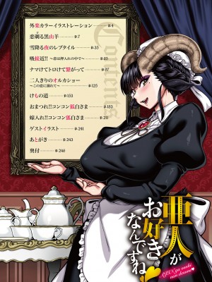 [Jun] 亜人がお好きなんですね [DL版]_002