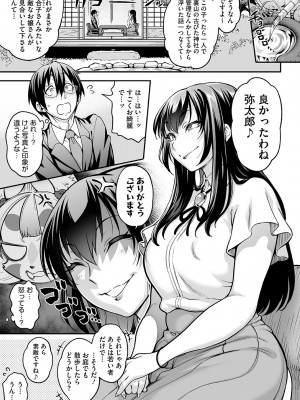 [Jun] 亜人がお好きなんですね [DL版]_214