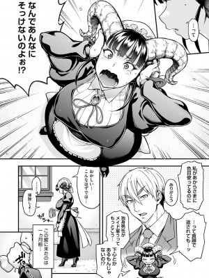 [Jun] 亜人がお好きなんですね [DL版]_007