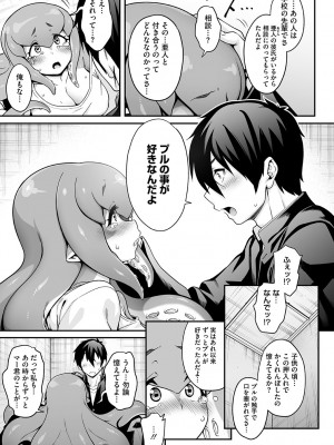 [Jun] 亜人がお好きなんですね [DL版]_072