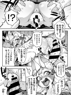 [Jun] 亜人がお好きなんですね [DL版]_202