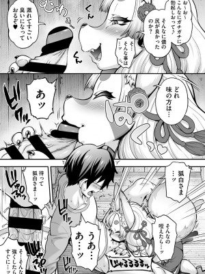 [Jun] 亜人がお好きなんですね [DL版]_190