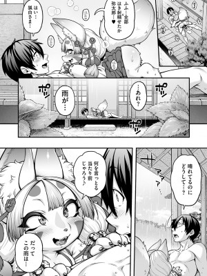 [Jun] 亜人がお好きなんですね [DL版]_237