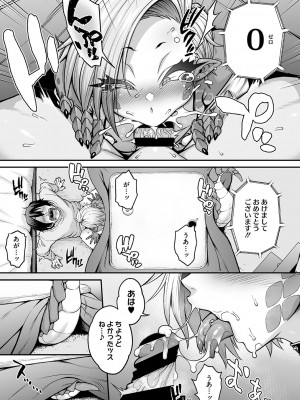 [Jun] 亜人がお好きなんですね [DL版]_046