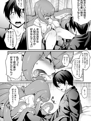 [Jun] 亜人がお好きなんですね [DL版]_071