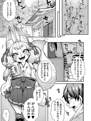 [Jun] 亜人がお好きなんですね [DL版]_184