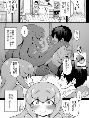 [Jun] 亜人がお好きなんですね [DL版]_064