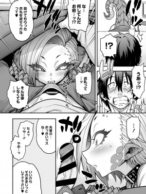 [Jun] 亜人がお好きなんですね [DL版]_043