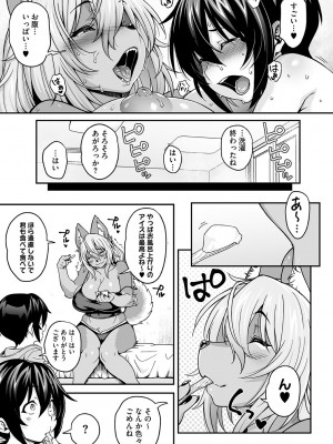 [Jun] 亜人がお好きなんですね [DL版]_180