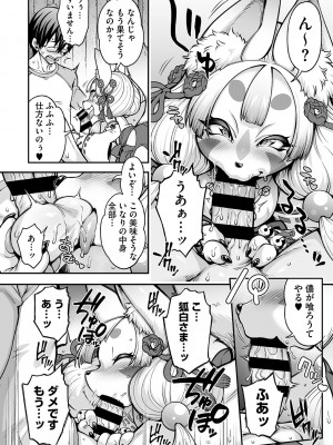 [Jun] 亜人がお好きなんですね [DL版]_191