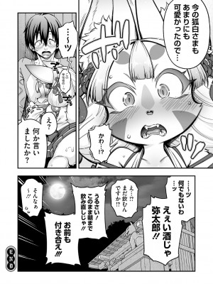 [Jun] 亜人がお好きなんですね [DL版]_209