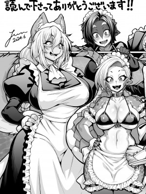 [Jun] 亜人がお好きなんですね [DL版]_244