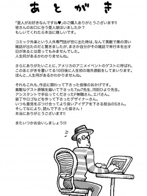 [Jun] 亜人がお好きなんですね [DL版]_242