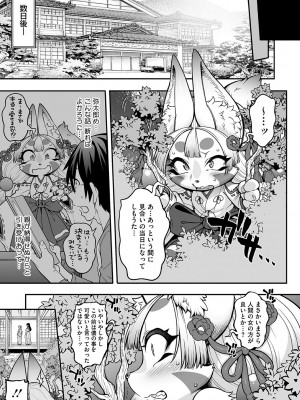 [Jun] 亜人がお好きなんですね [DL版]_212