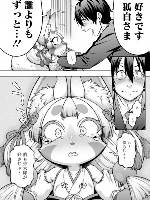 [Jun] 亜人がお好きなんですね [DL版]_225