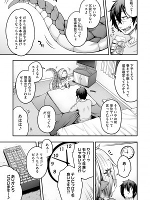 [Jun] 亜人がお好きなんですね [DL版]_038