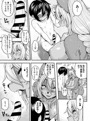 [Jun] 亜人がお好きなんですね [DL版]_162