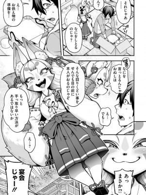 [Jun] 亜人がお好きなんですね [DL版]_186