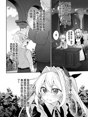 [Marked-two (スガヒデオ)] 初恋メイド2～私の初恋お坊ちゃまのご主人様に調教される理由がない～ [人个个人汉化] [DL版]_05