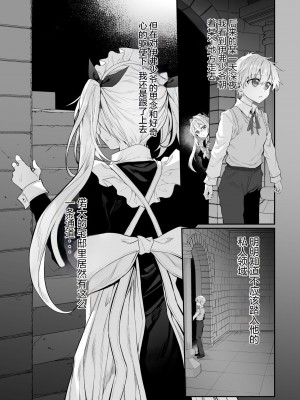 [Marked-two (スガヒデオ)] 初恋メイド2～私の初恋お坊ちゃまのご主人様に調教される理由がない～ [人个个人汉化] [DL版]_06