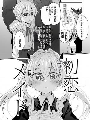 [Marked-two (スガヒデオ)] 初恋メイド2～私の初恋お坊ちゃまのご主人様に調教される理由がない～ [人个个人汉化] [DL版]_04