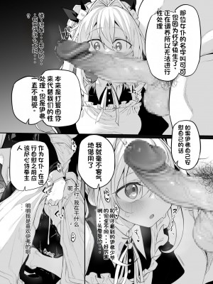 [Marked-two (スガヒデオ)] 初恋メイド2～私の初恋お坊ちゃまのご主人様に調教される理由がない～ [人个个人汉化] [DL版]_11