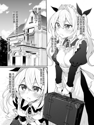 [Marked-two (スガヒデオ)] 初恋メイド2～私の初恋お坊ちゃまのご主人様に調教される理由がない～ [人个个人汉化] [DL版]_03