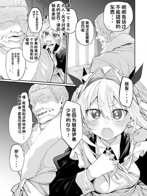 [Marked-two (スガヒデオ)] 初恋メイド2～私の初恋お坊ちゃまのご主人様に調教される理由がない～ [人个个人汉化] [DL版]_24