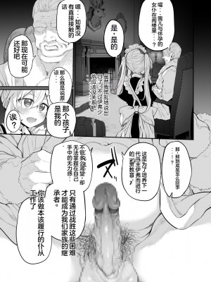 [Marked-two (スガヒデオ)] 初恋メイド2～私の初恋お坊ちゃまのご主人様に調教される理由がない～ [人个个人汉化] [DL版]_10