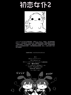 [Marked-two (スガヒデオ)] 初恋メイド2～私の初恋お坊ちゃまのご主人様に調教される理由がない～ [人个个人汉化] [DL版]_29