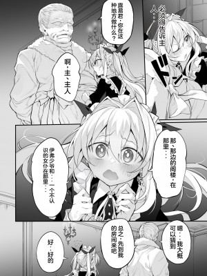 [Marked-two (スガヒデオ)] 初恋メイド2～私の初恋お坊ちゃまのご主人様に調教される理由がない～ [人个个人汉化] [DL版]_09